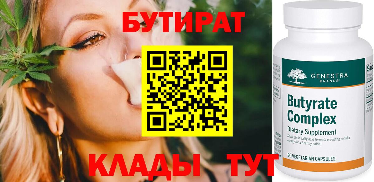 БУТИРАТ BDO 33% Дербент