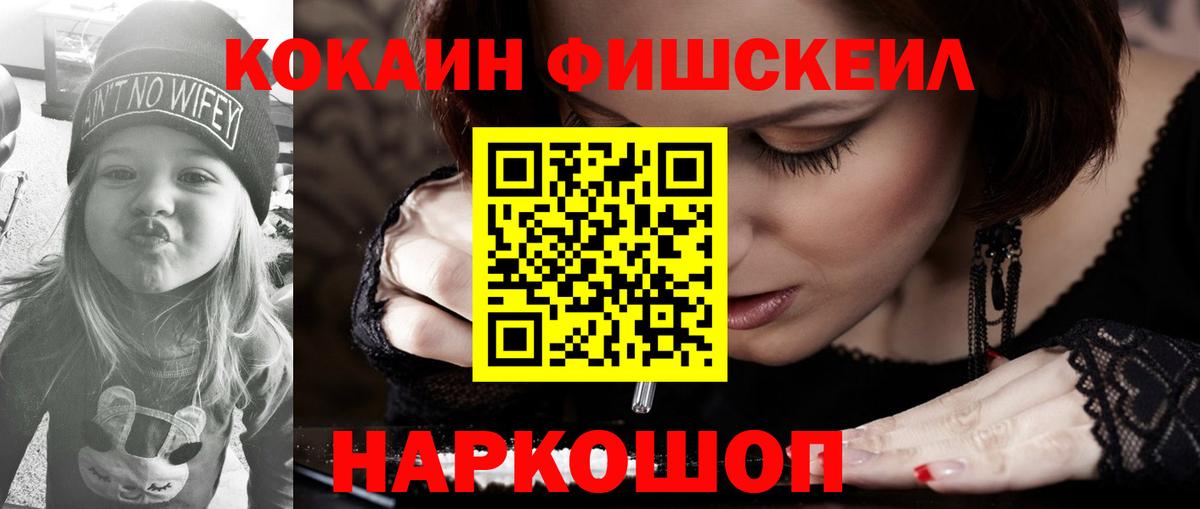 КОКАИН Fish Scale Дербент