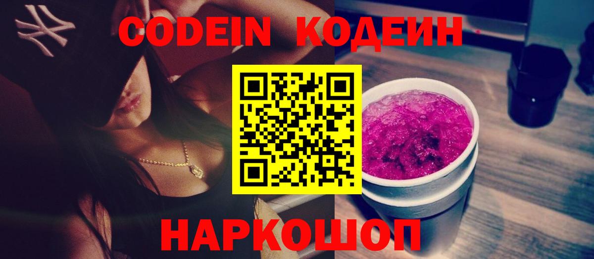 Кодеиновый сироп Lean Purple Drank Дербент