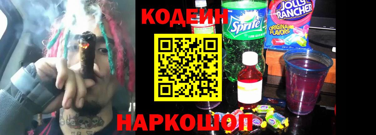 Дербент  Codein Purple Drank  Вход с VPN 