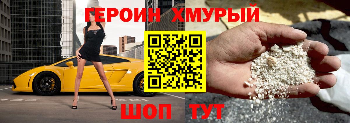 Героин Heroin Дербент
