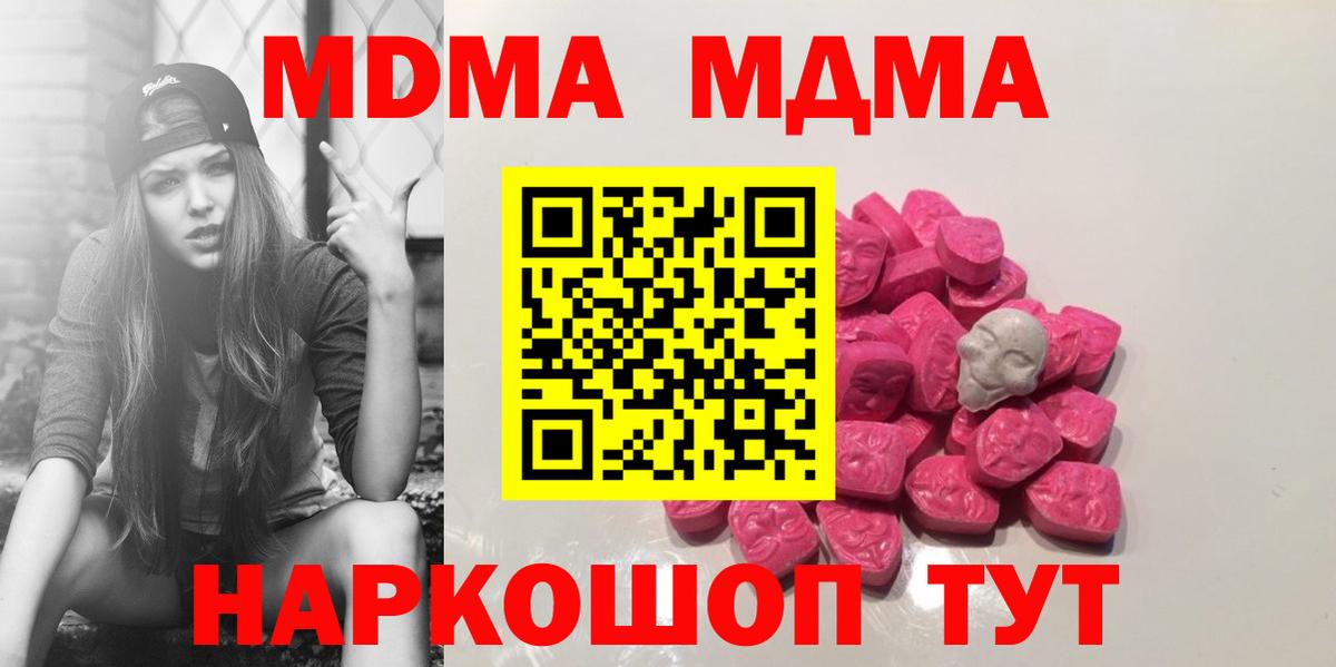 МДМА кристаллы  МДМА кристаллы  Вход с VPN  Дербент 