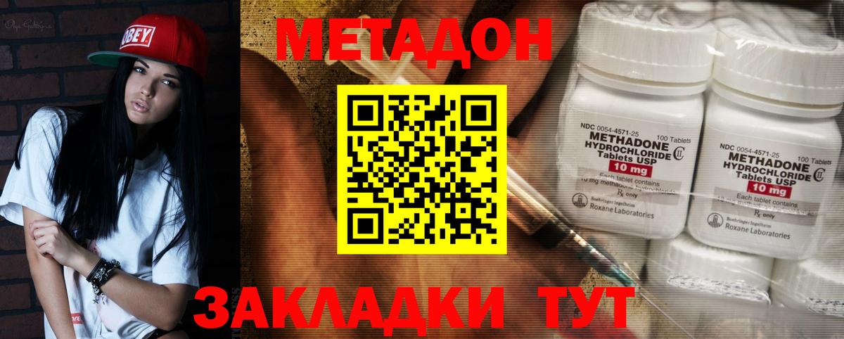 Метадон кристалл Дербент