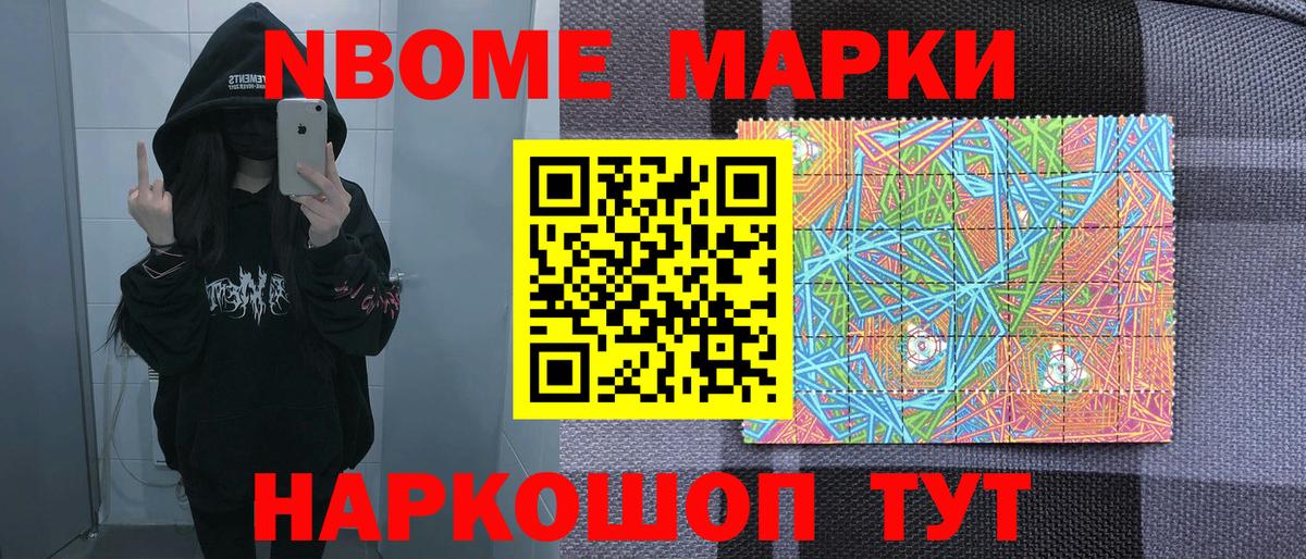 Марки N-bome 1,8мг Дербент